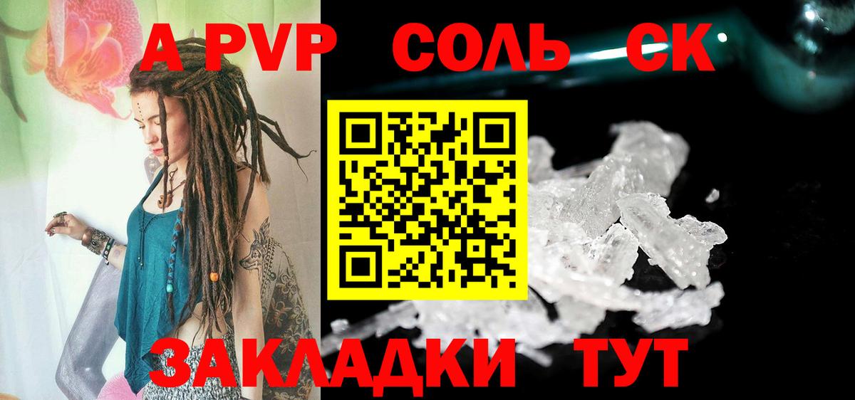 Балашиха  Alpha-PVP СК  А ПВП  APVP Соль  Вход с VPN 