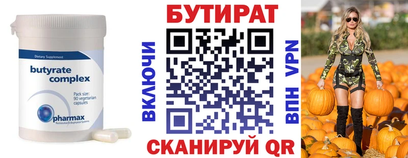 Бутират вода  дарнет шоп  Балашиха 