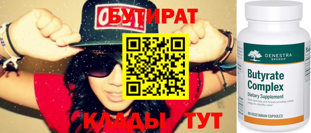 БУТИРАТ BDO 33% Балашиха