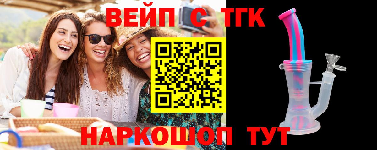 ТГК вейп Балашиха